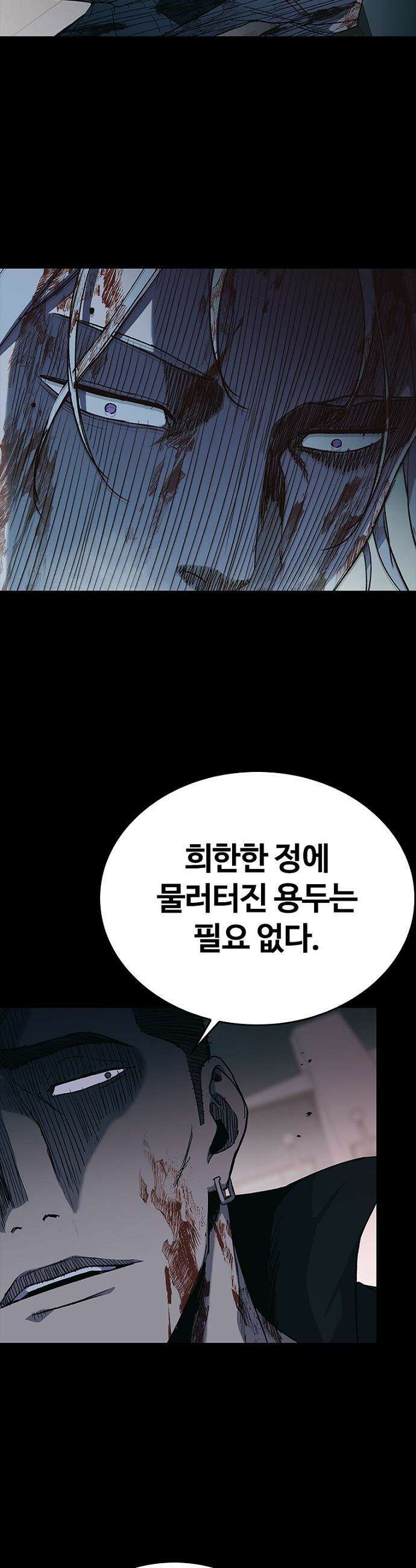 구룡:사로카 - 56화 10