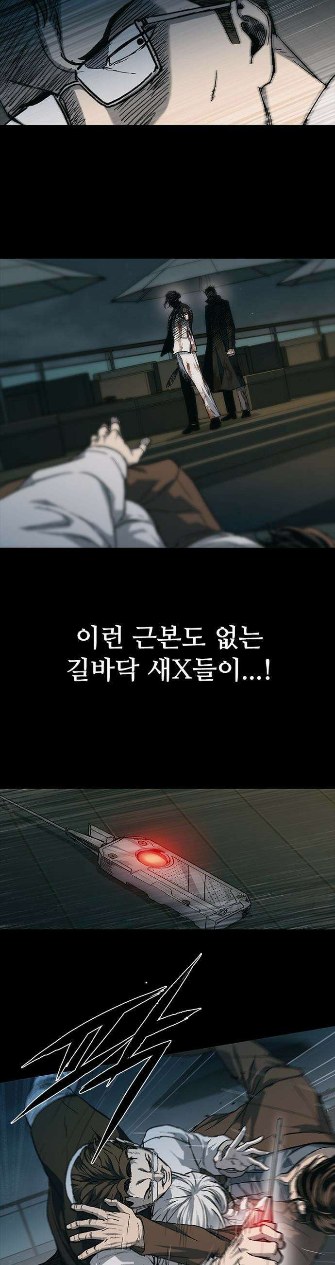 구룡:사로카 - 56화 16