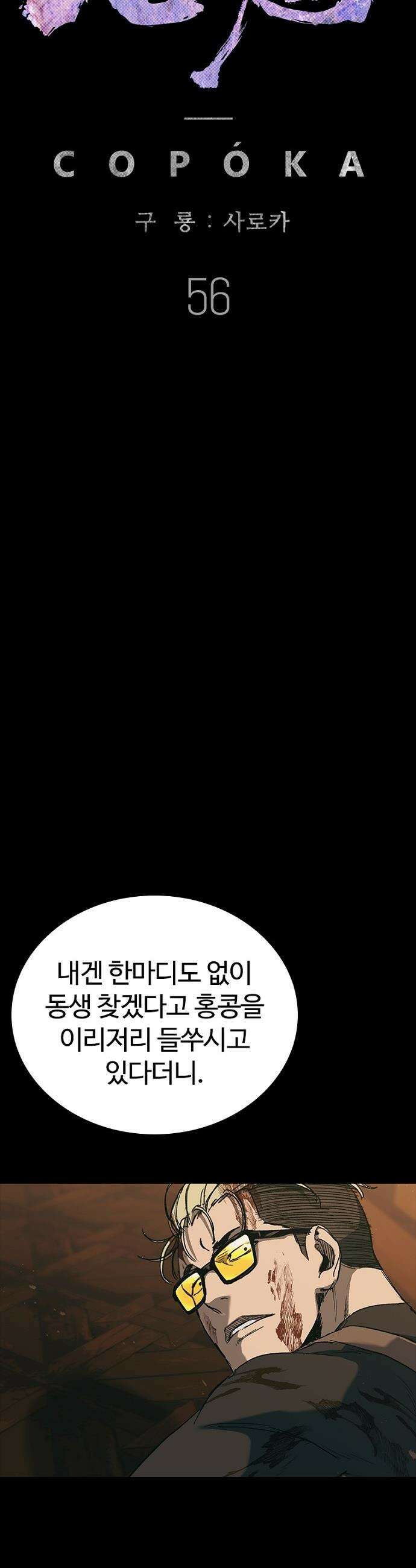 구룡:사로카 - 56화 20