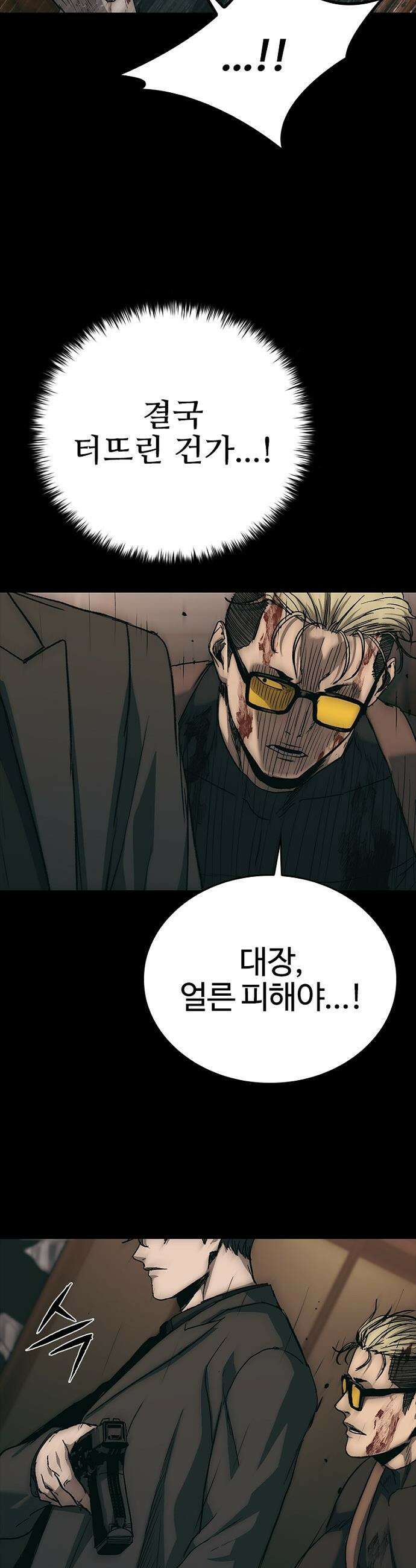 구룡:사로카 - 56화 24