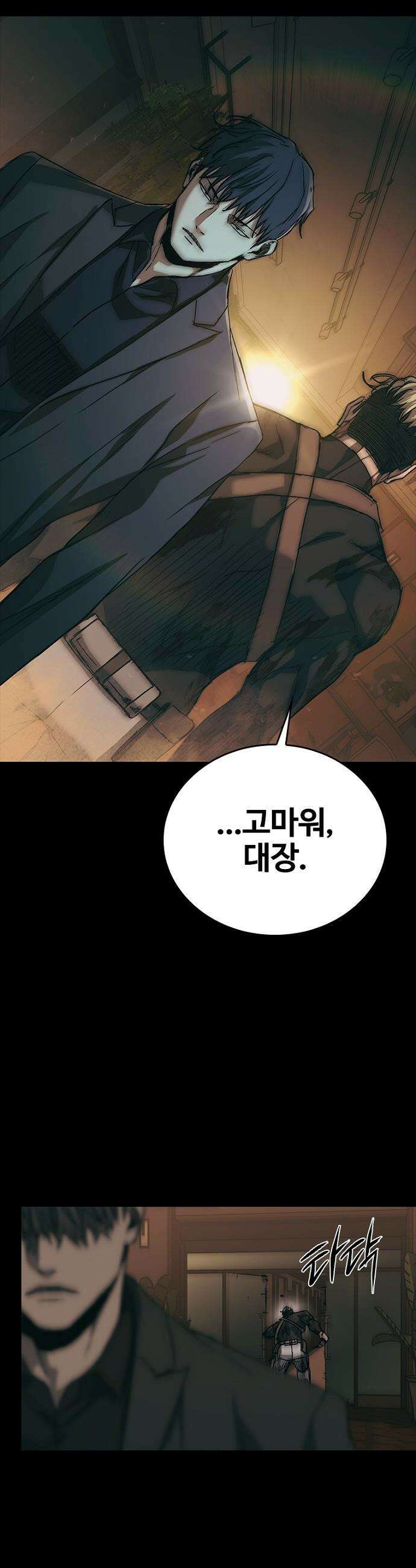 구룡:사로카 - 56화 27
