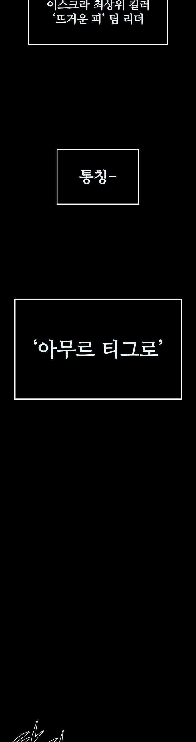 구룡:사로카 - 56화 30