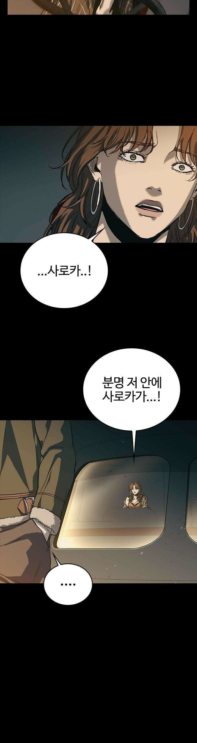 구룡:사로카 - 56화 40