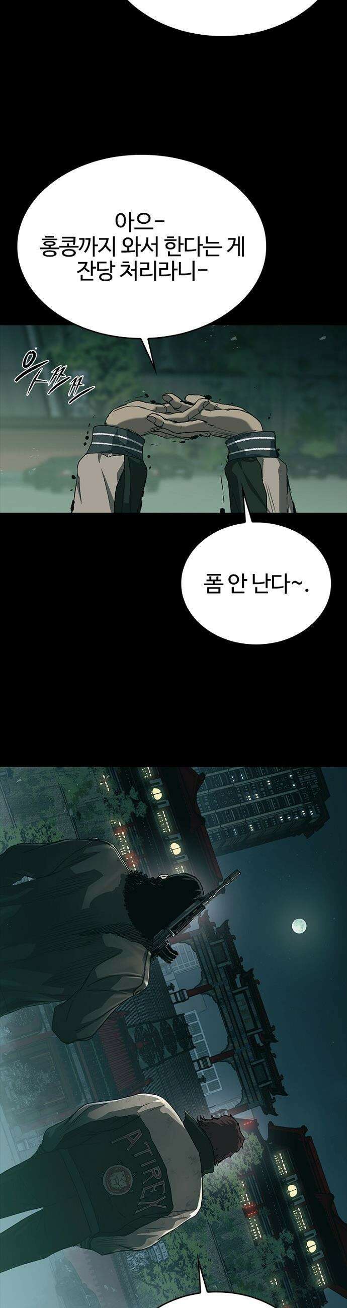 구룡:사로카 - 56화 42