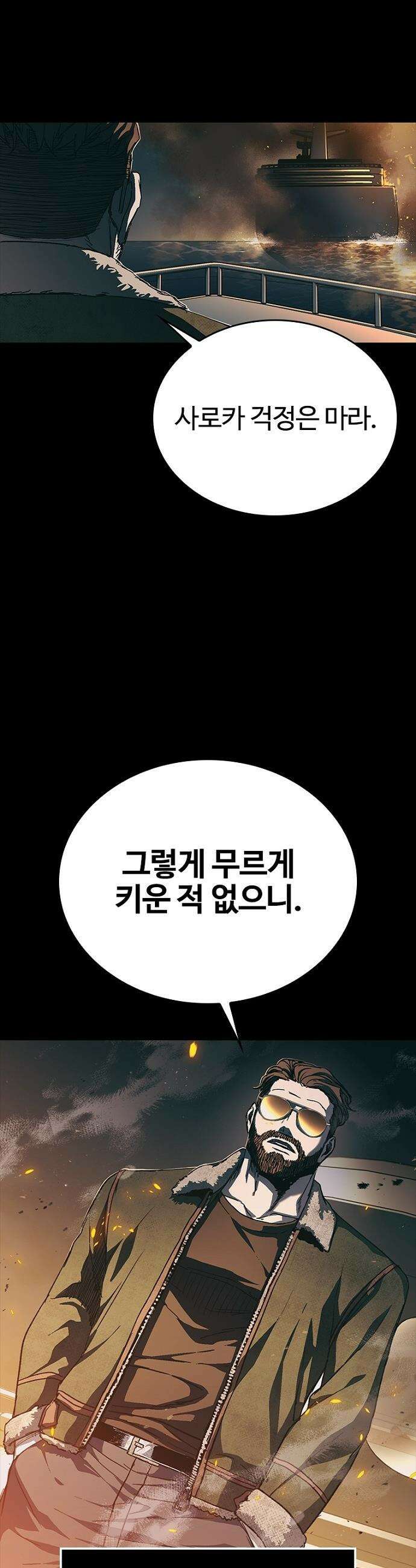 구룡:사로카 - 56화 44