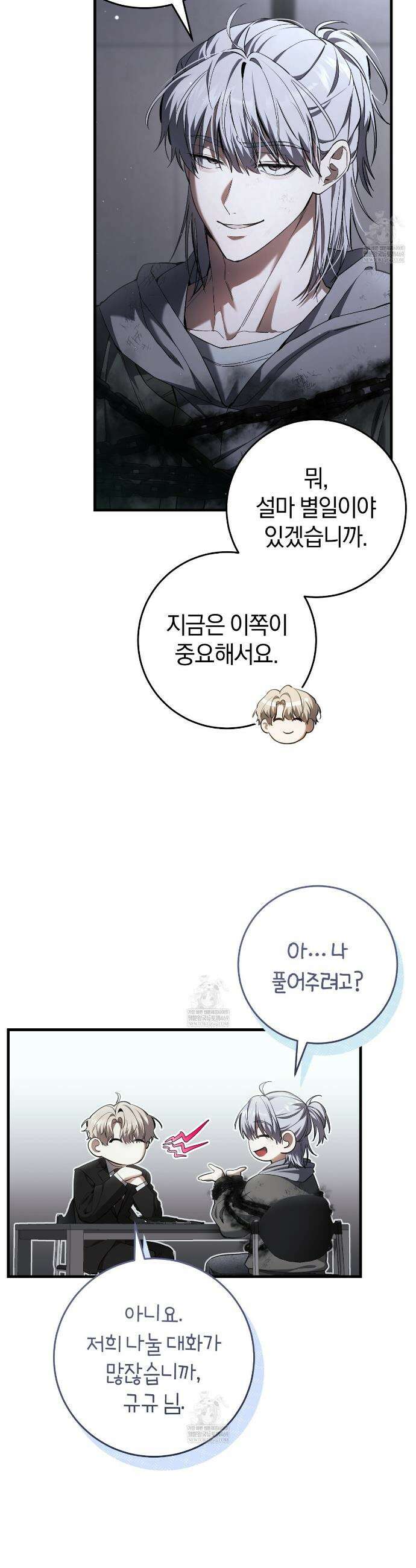 헌터는 조용히 살고 싶다 38화 3