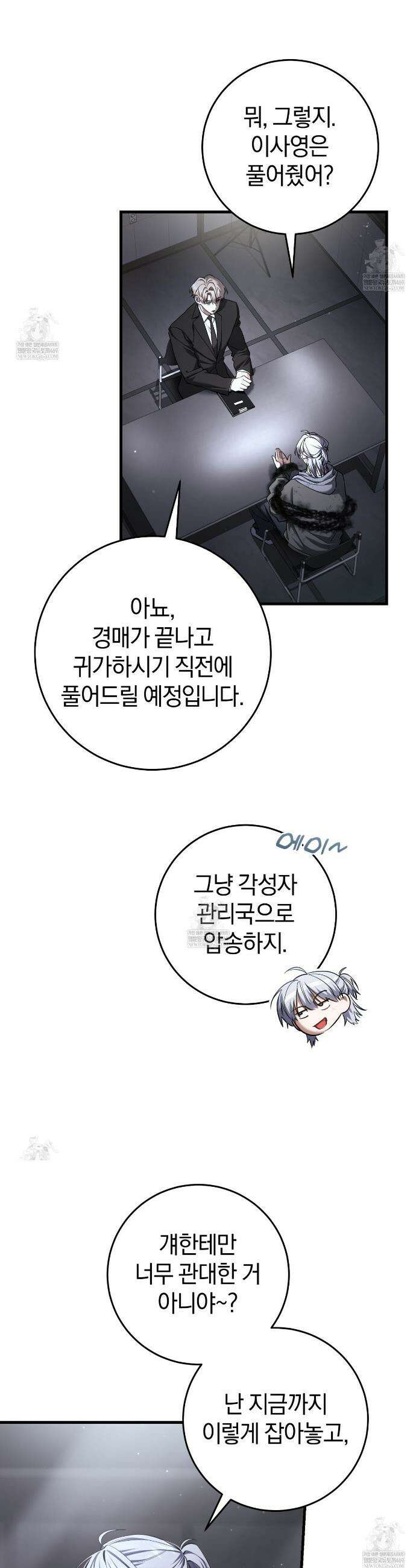 헌터는 조용히 살고 싶다 38화 4