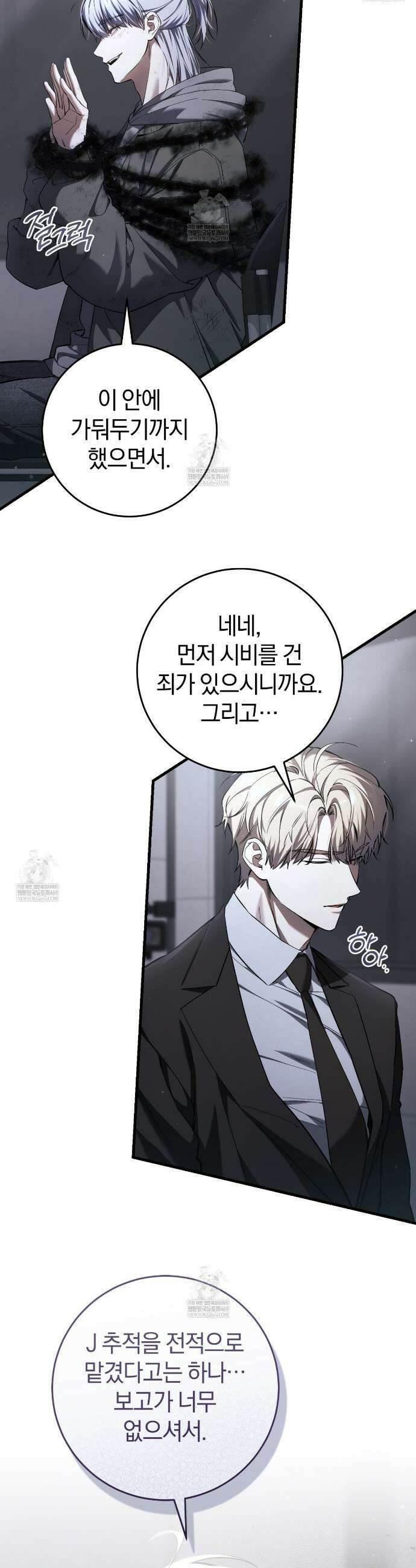 헌터는 조용히 살고 싶다 38화 5