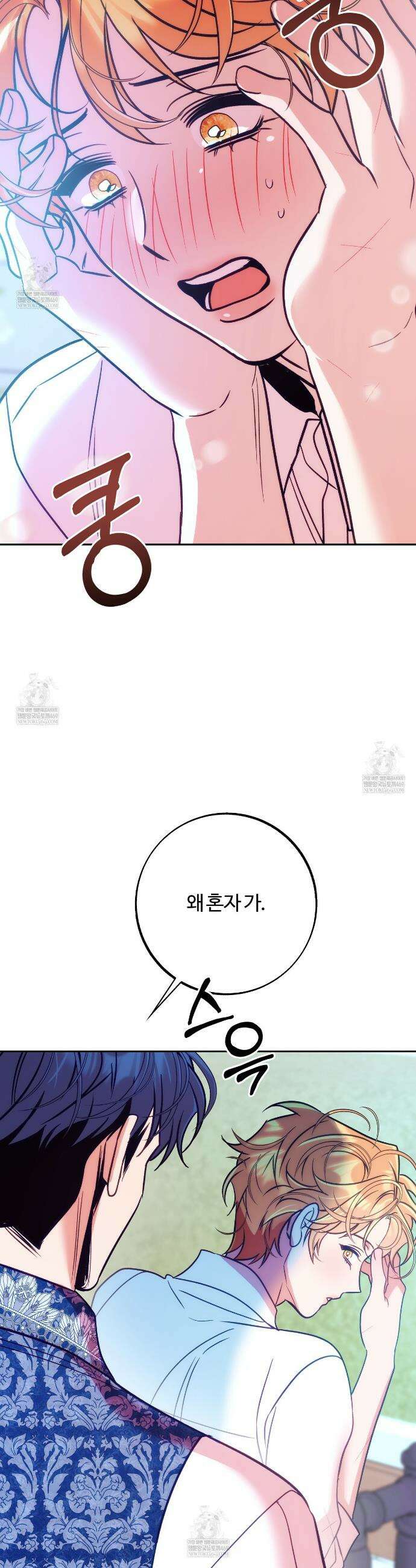 오르카 맨션 19화 7