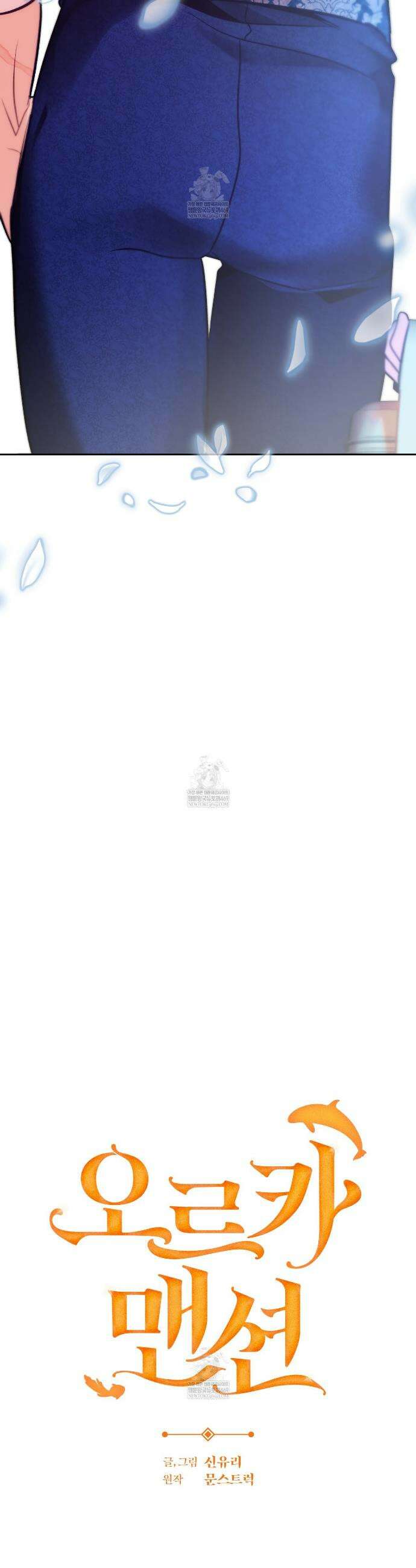오르카 맨션 19화 19