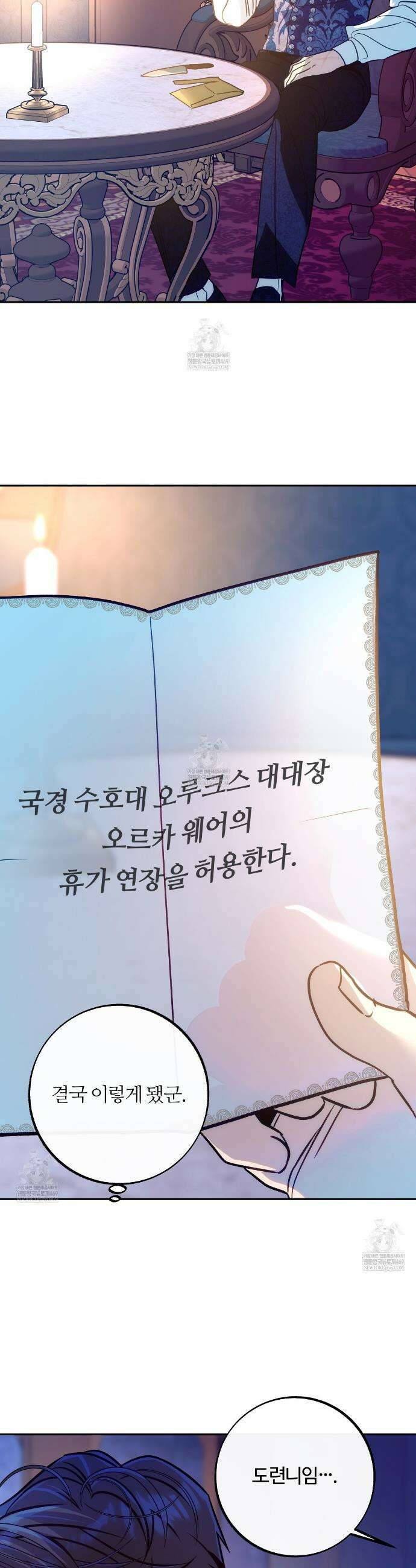 오르카 맨션 19화 21