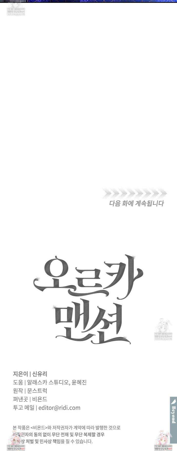 오르카 맨션 19화 53