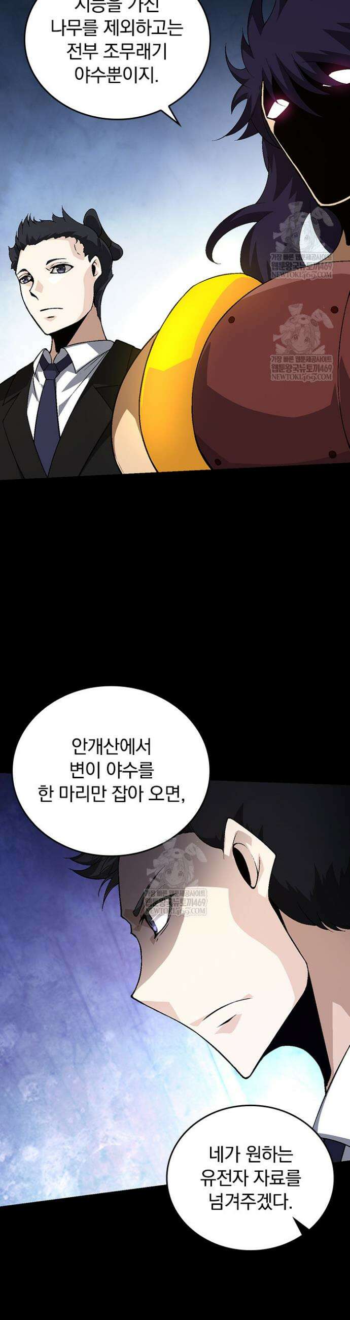 S급 나무로 레벨업 91화 2
