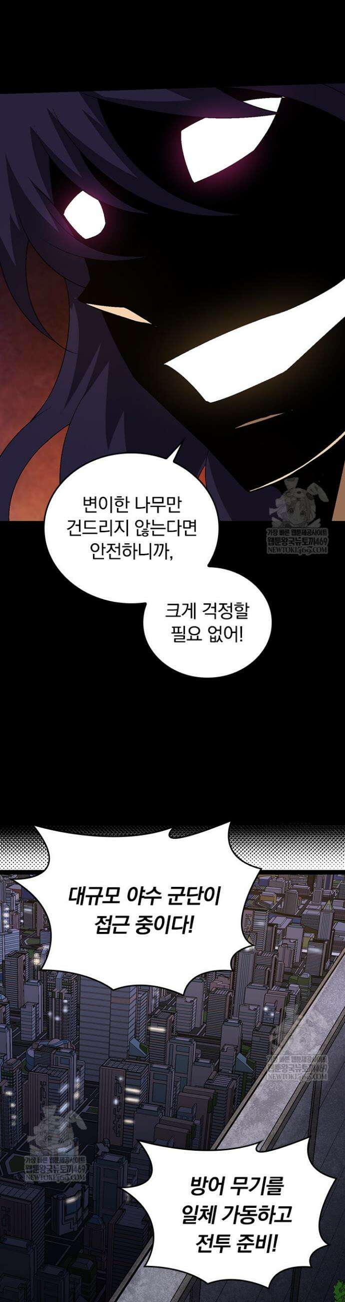 S급 나무로 레벨업 91화 3