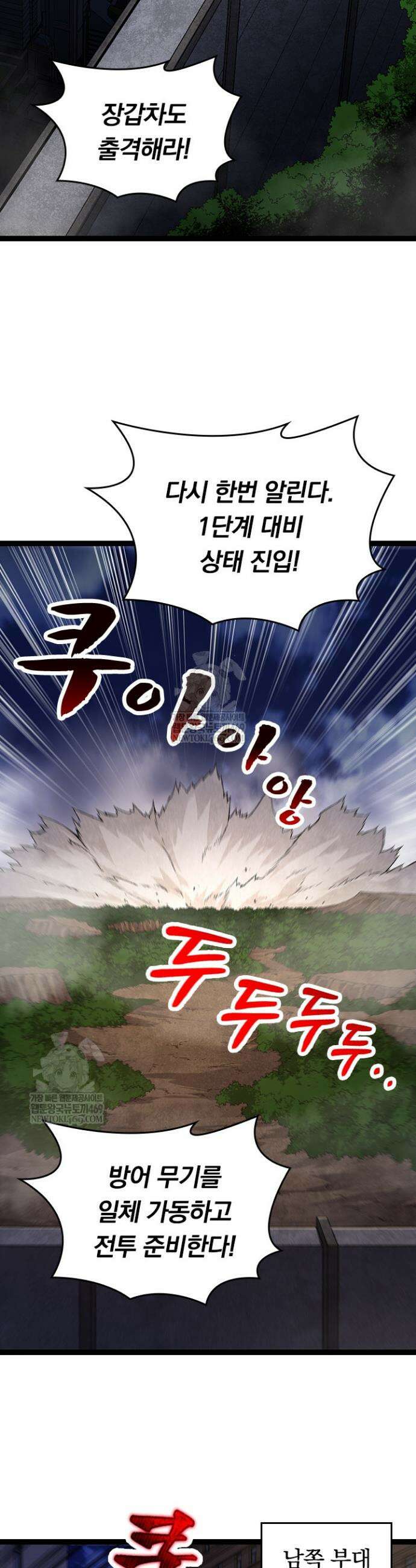 S급 나무로 레벨업 91화 4