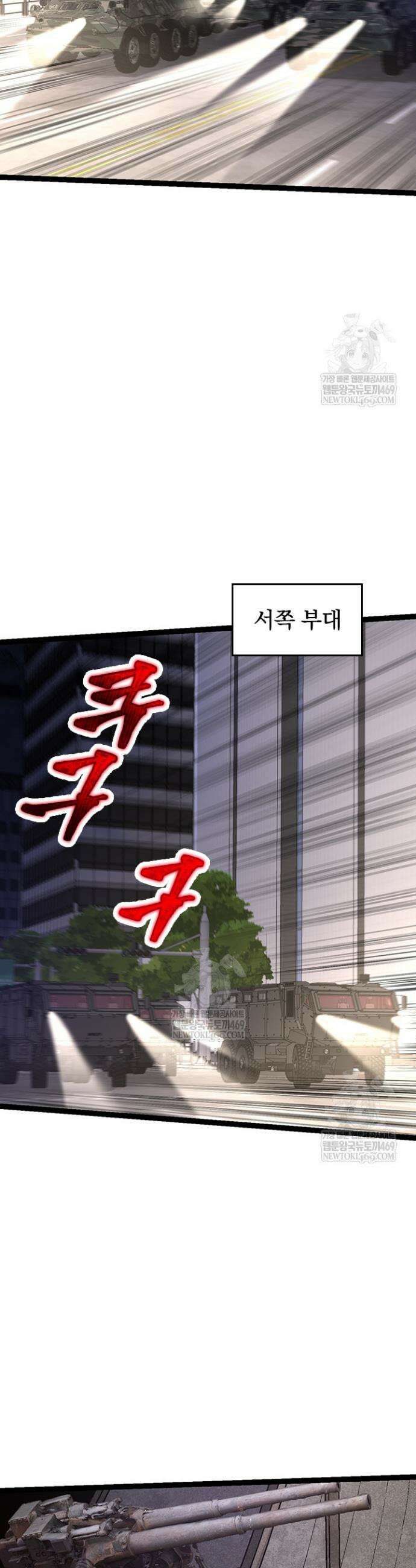 S급 나무로 레벨업 91화 6