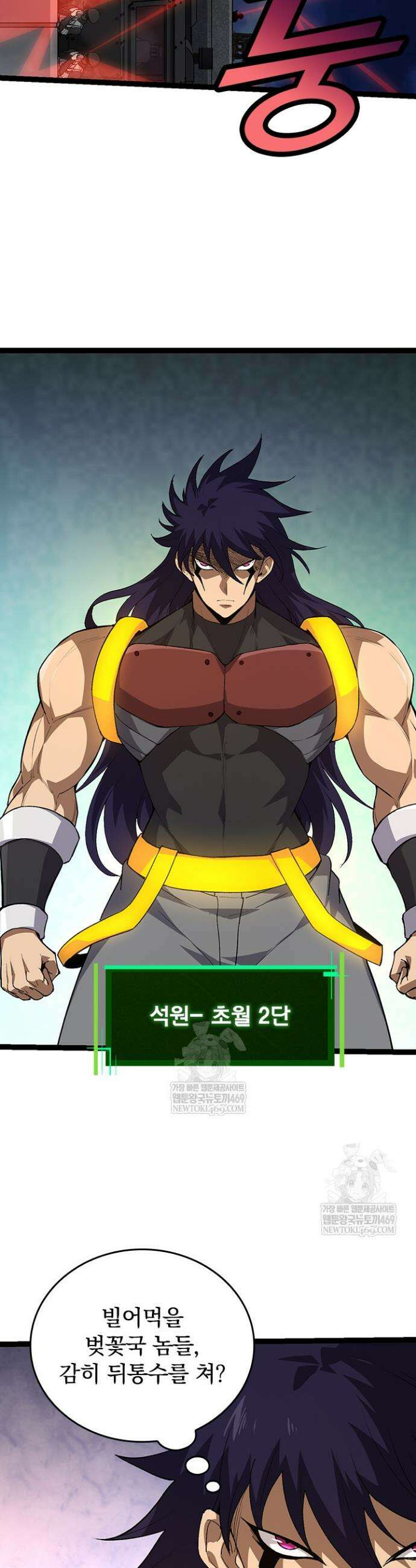 S급 나무로 레벨업 91화 10