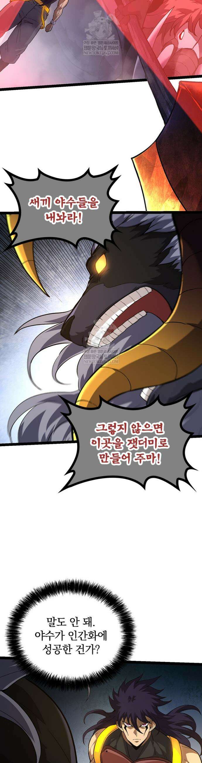 S급 나무로 레벨업 91화 18
