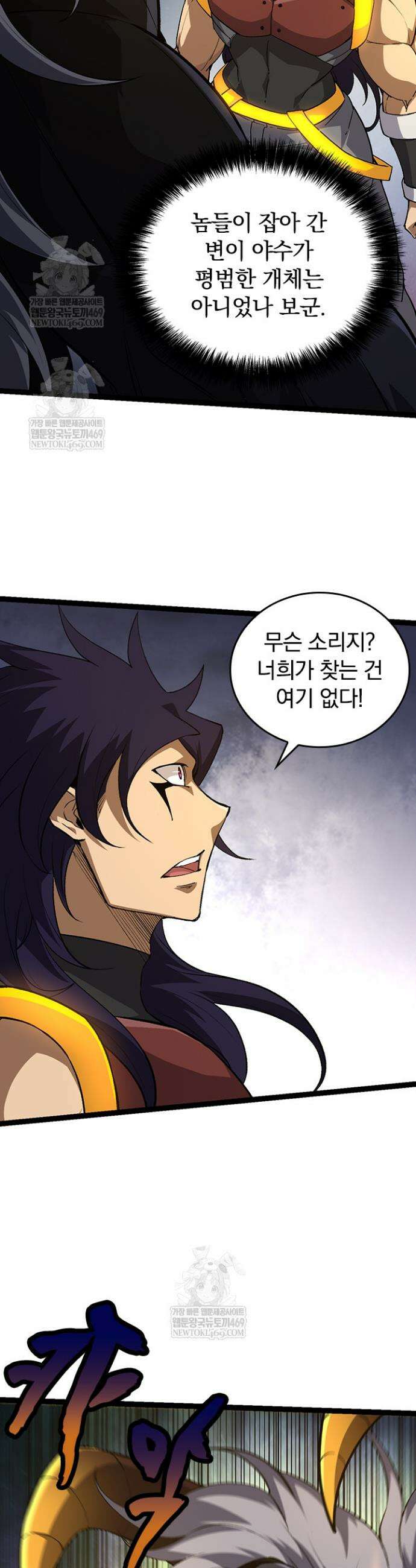 S급 나무로 레벨업 91화 19