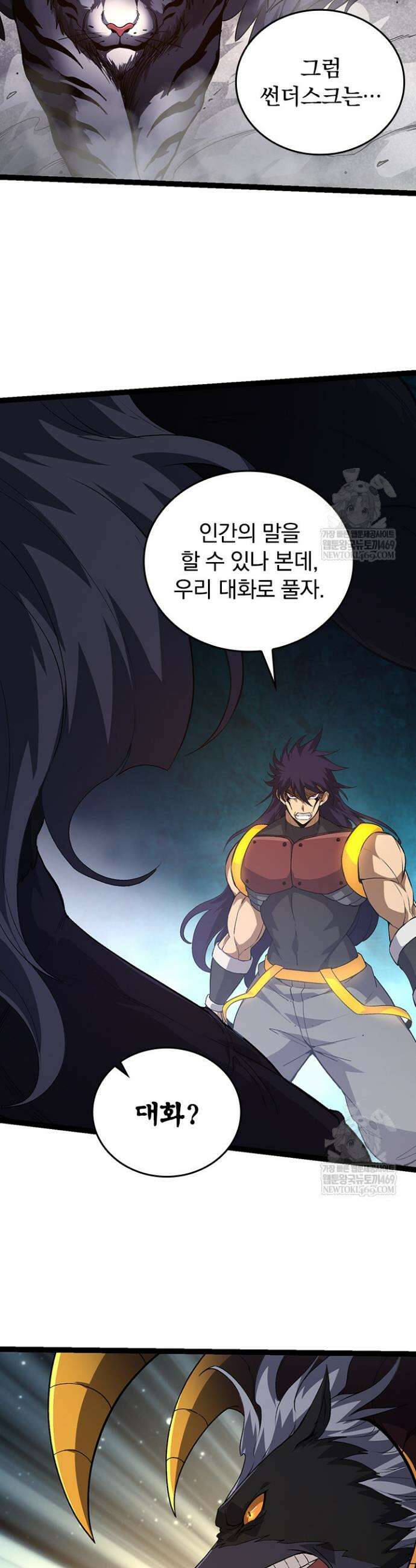 S급 나무로 레벨업 91화 25