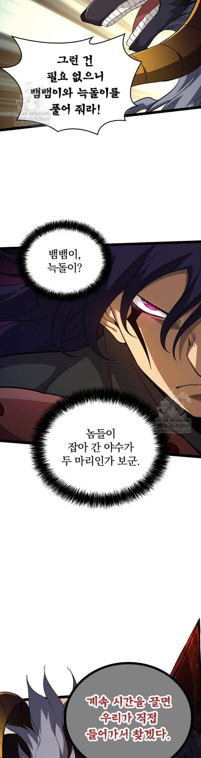 S급 나무로 레벨업 91화 26