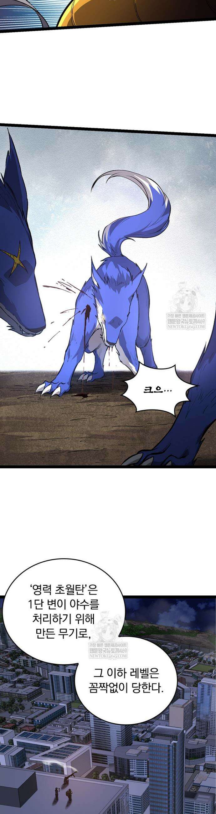 S급 나무로 레벨업 91화 29