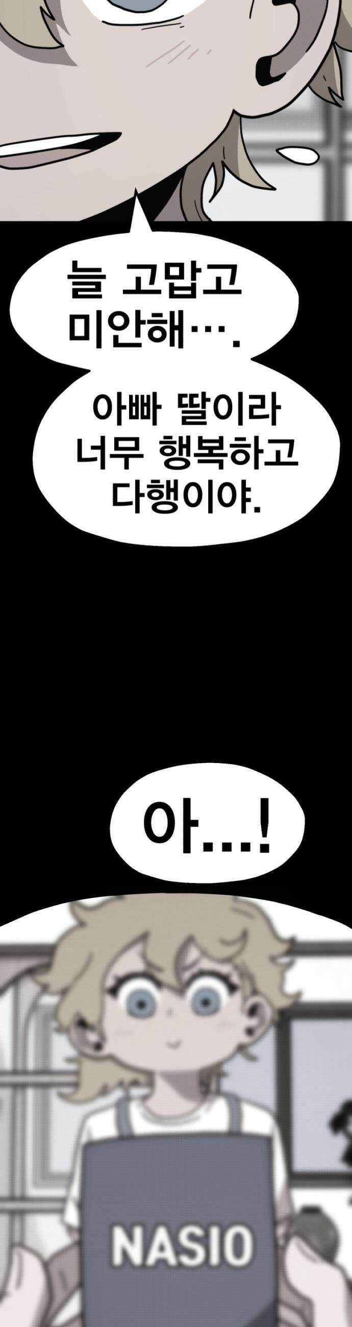 사장님이 너무 강함 - 003 이상한 꼬맹이 4