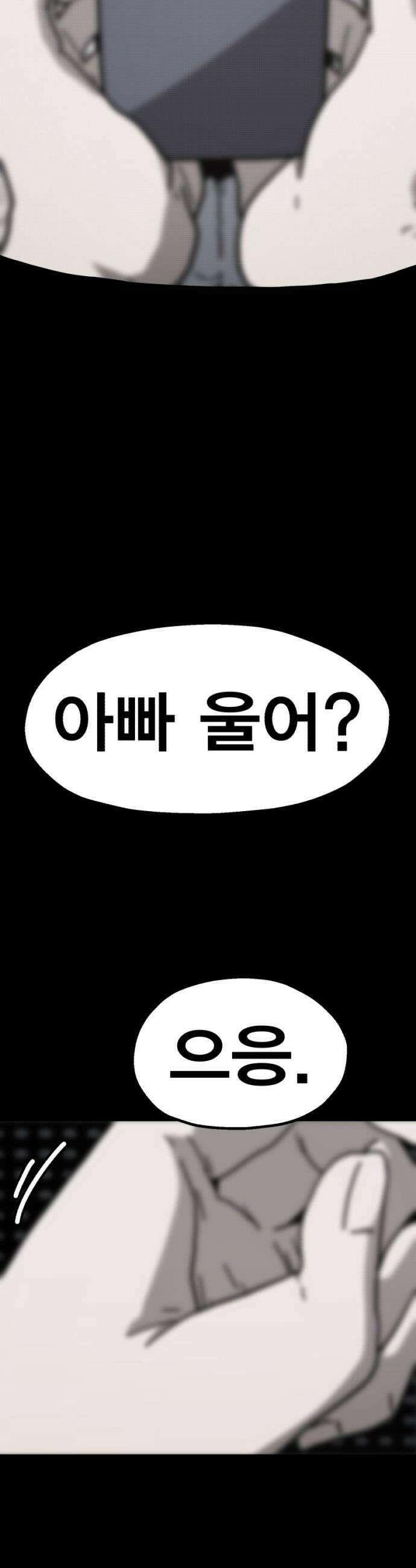 사장님이 너무 강함 - 003 이상한 꼬맹이 5