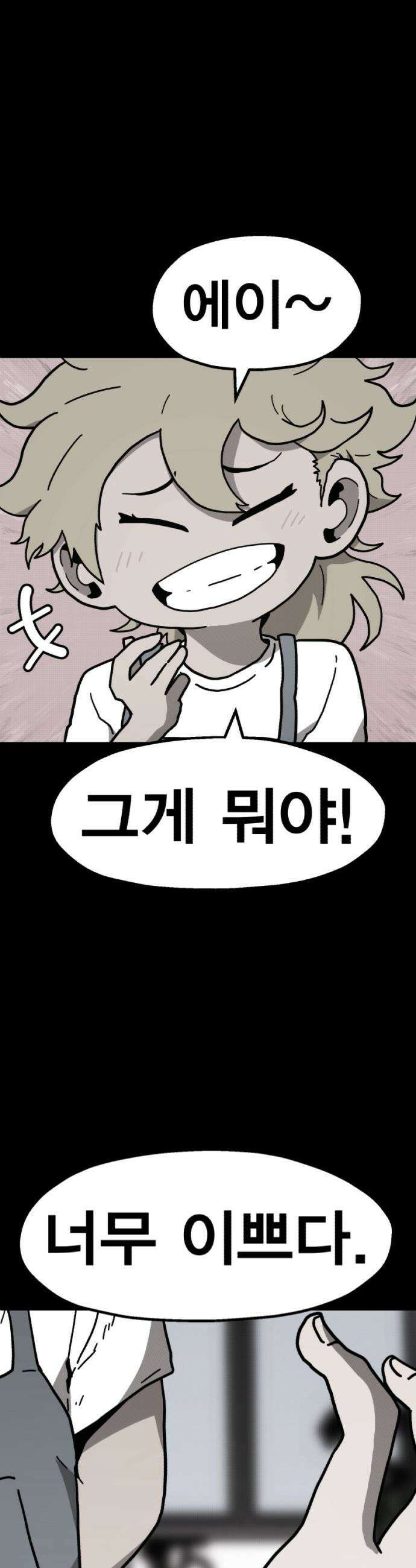 사장님이 너무 강함 - 003 이상한 꼬맹이 7