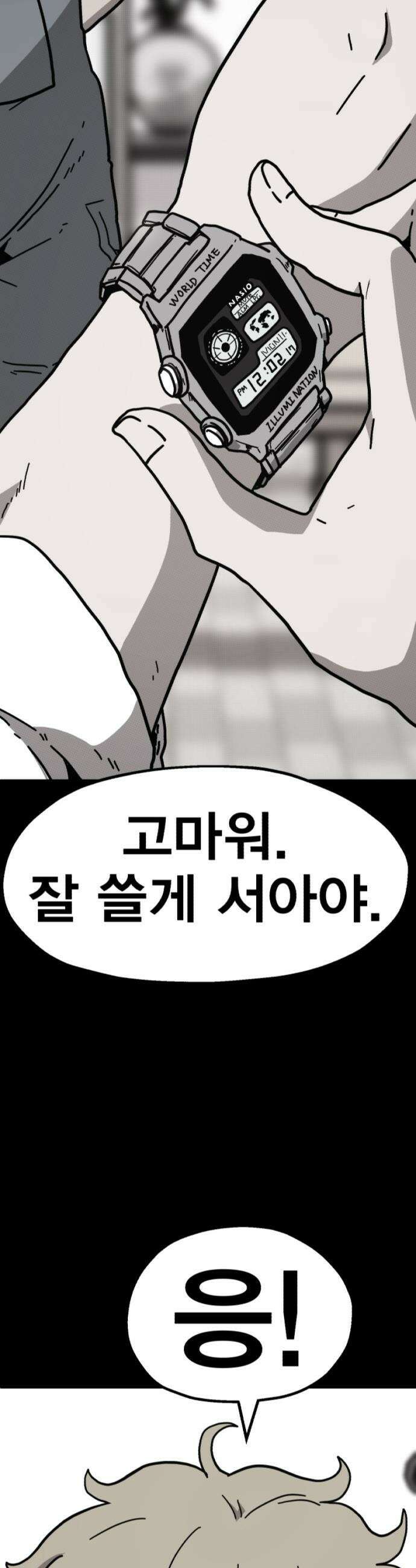 사장님이 너무 강함 - 003 이상한 꼬맹이 8