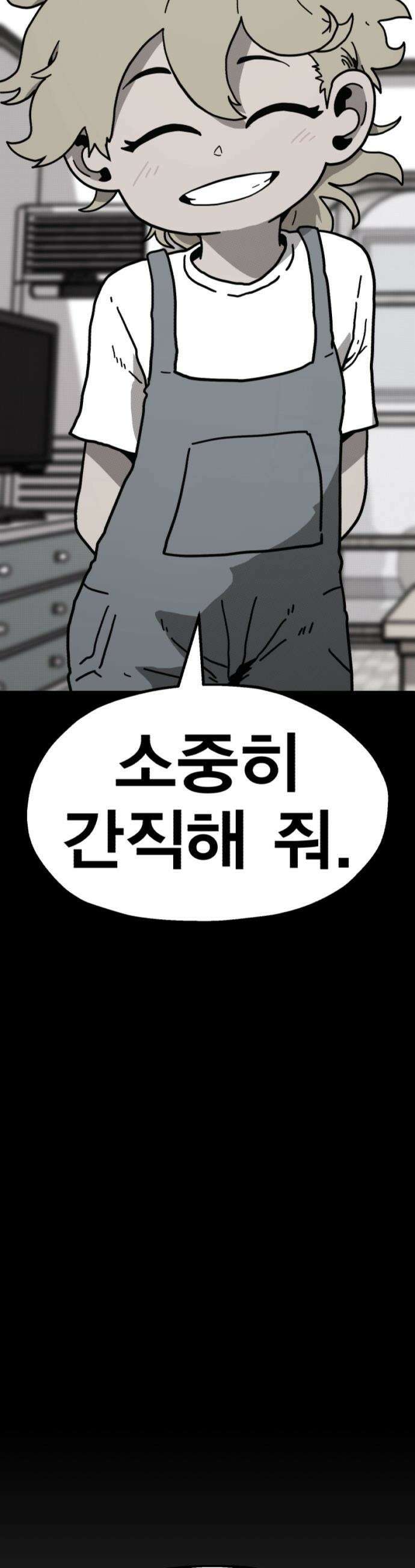 사장님이 너무 강함 - 003 이상한 꼬맹이 9