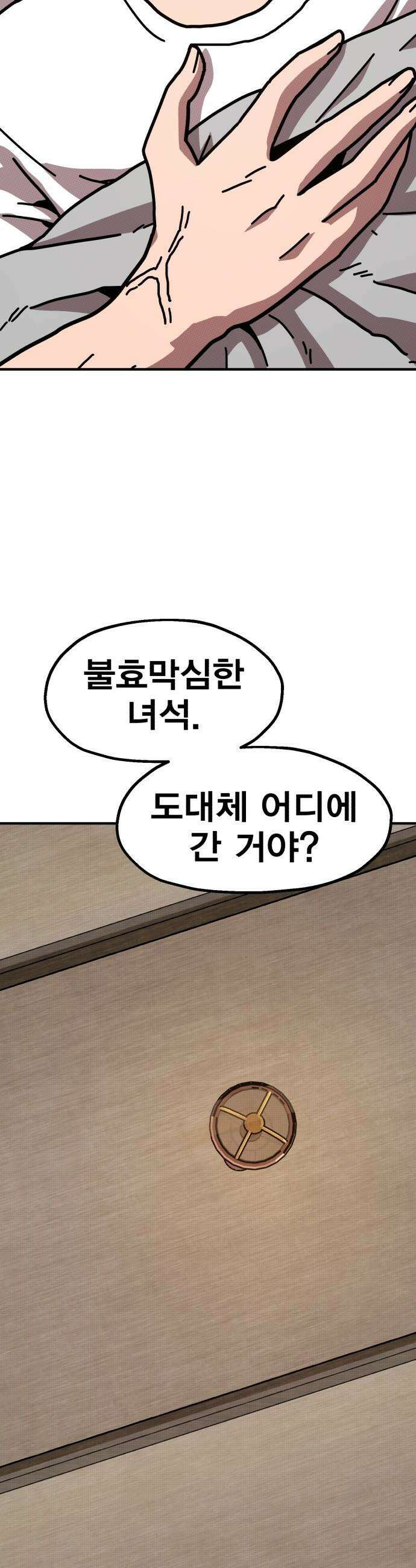 사장님이 너무 강함 - 003 이상한 꼬맹이 12