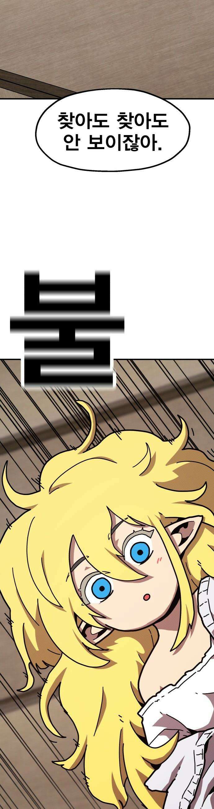 사장님이 너무 강함 - 003 이상한 꼬맹이 13
