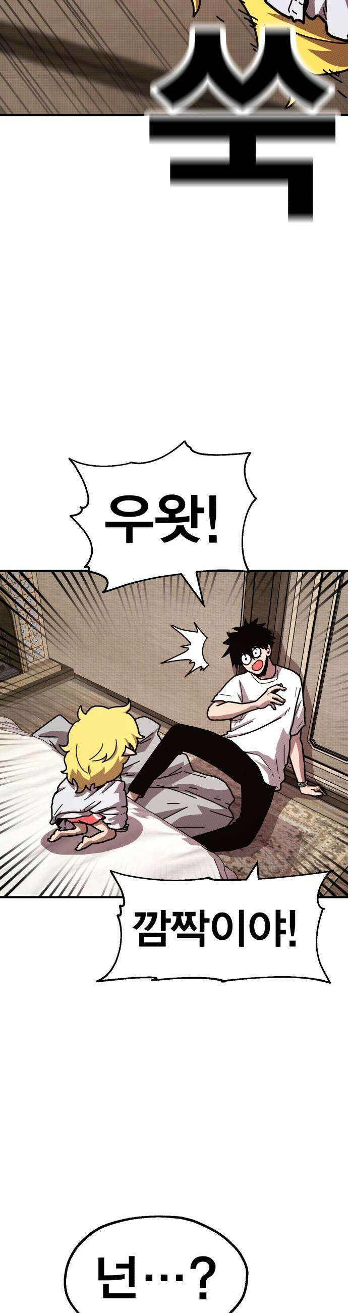 사장님이 너무 강함 - 003 이상한 꼬맹이 14