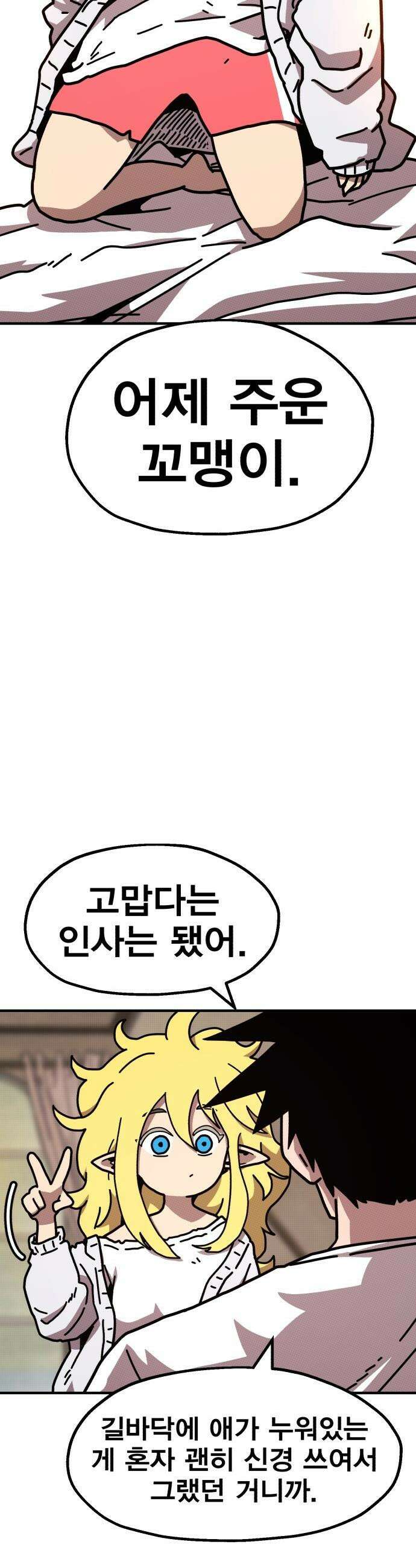 사장님이 너무 강함 - 003 이상한 꼬맹이 16