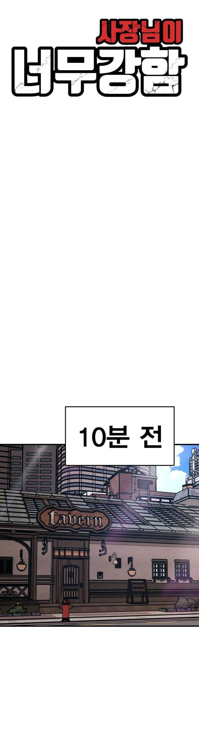 사장님이 너무 강함 - 003 이상한 꼬맹이 19