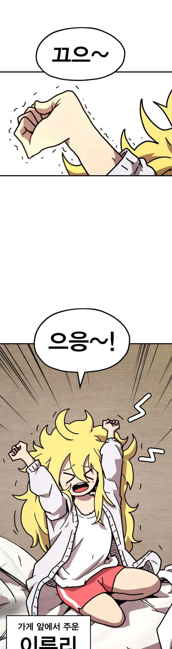 사장님이 너무 강함 - 003 이상한 꼬맹이 23