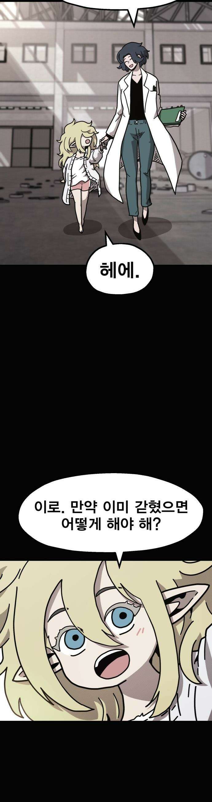 사장님이 너무 강함 - 003 이상한 꼬맹이 30