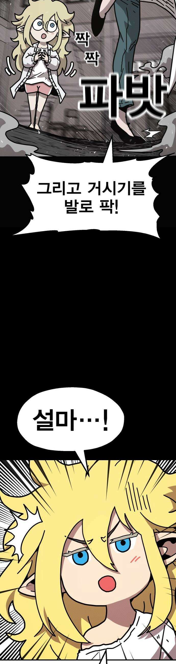 사장님이 너무 강함 - 003 이상한 꼬맹이 32
