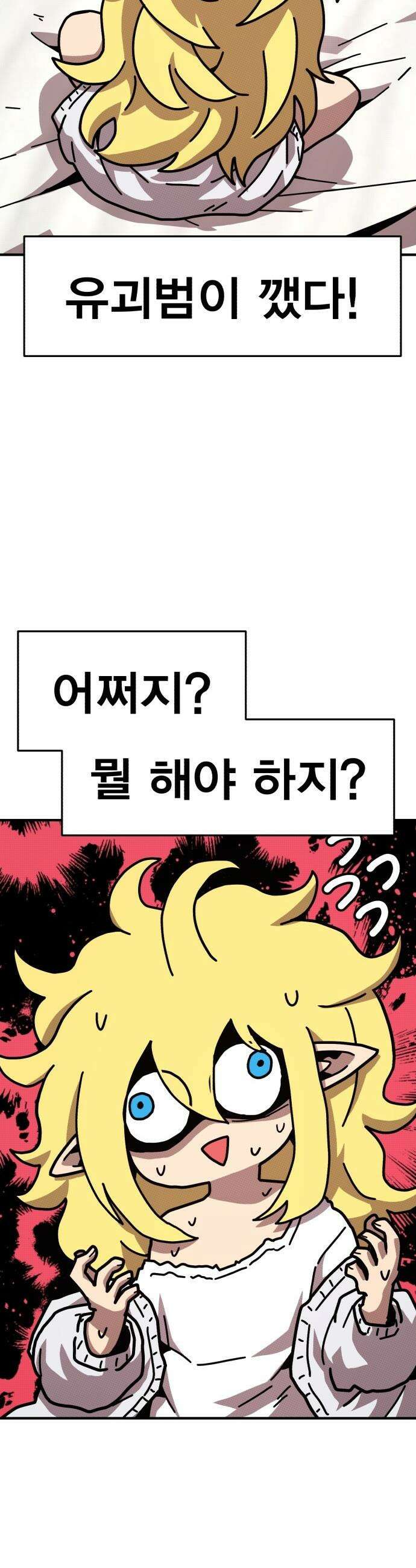 사장님이 너무 강함 - 003 이상한 꼬맹이 34