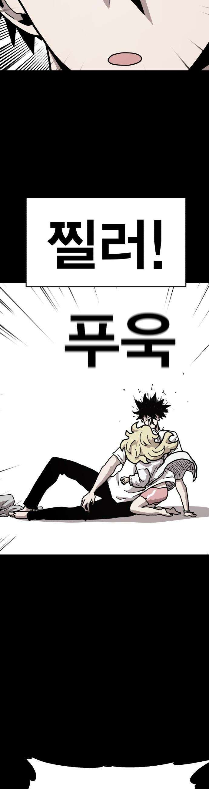 사장님이 너무 강함 - 003 이상한 꼬맹이 37
