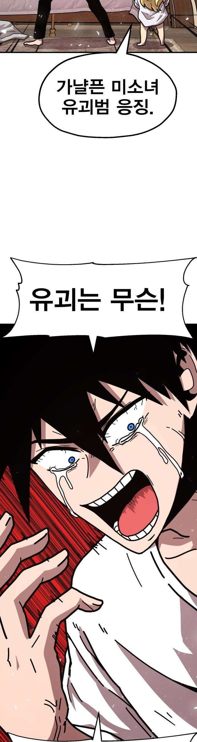 사장님이 너무 강함 - 003 이상한 꼬맹이 39