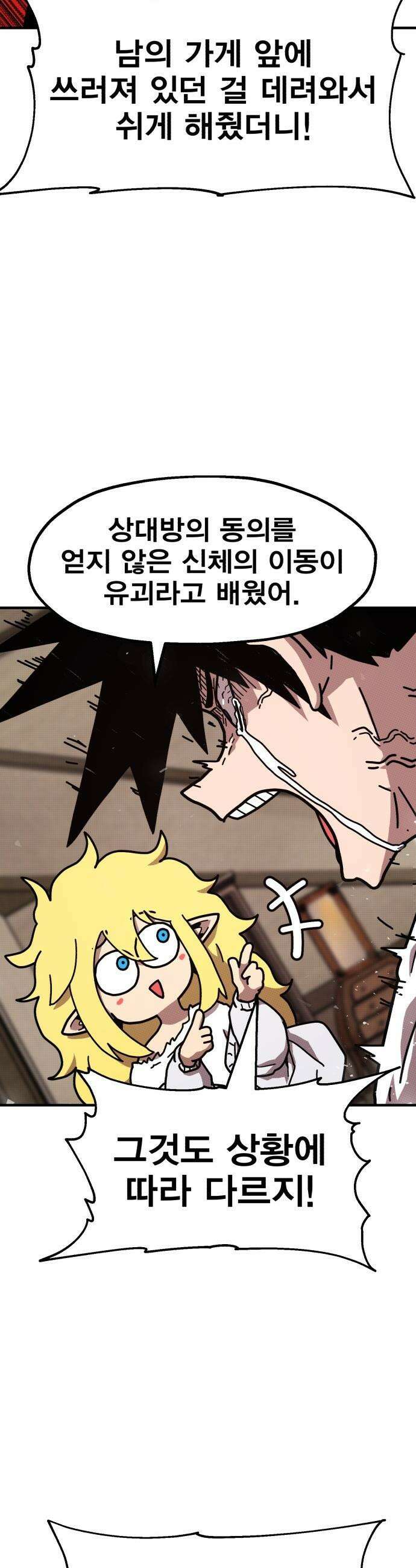 사장님이 너무 강함 - 003 이상한 꼬맹이 40