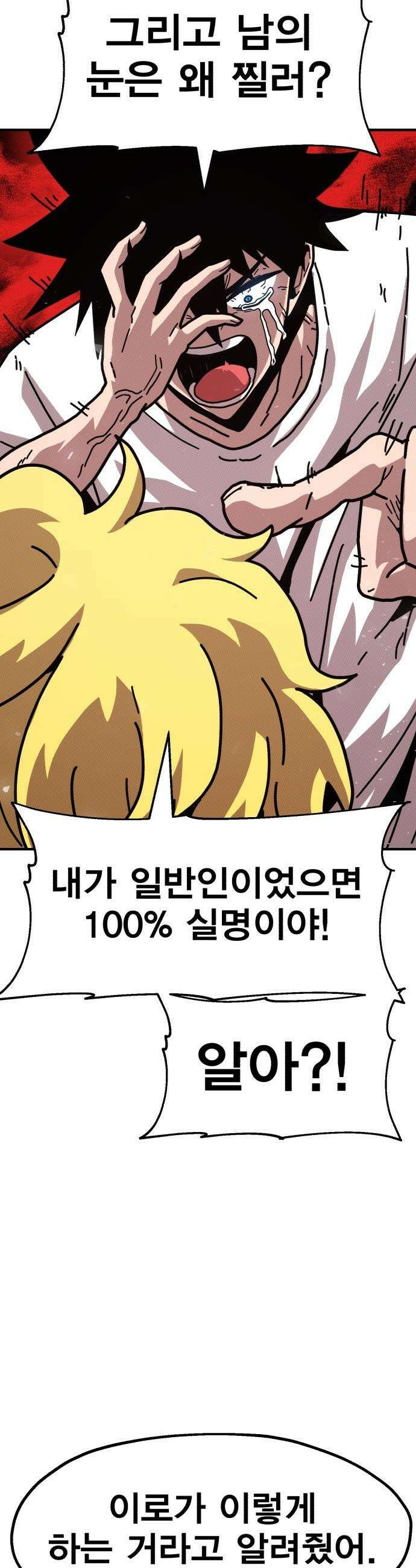사장님이 너무 강함 - 003 이상한 꼬맹이 41