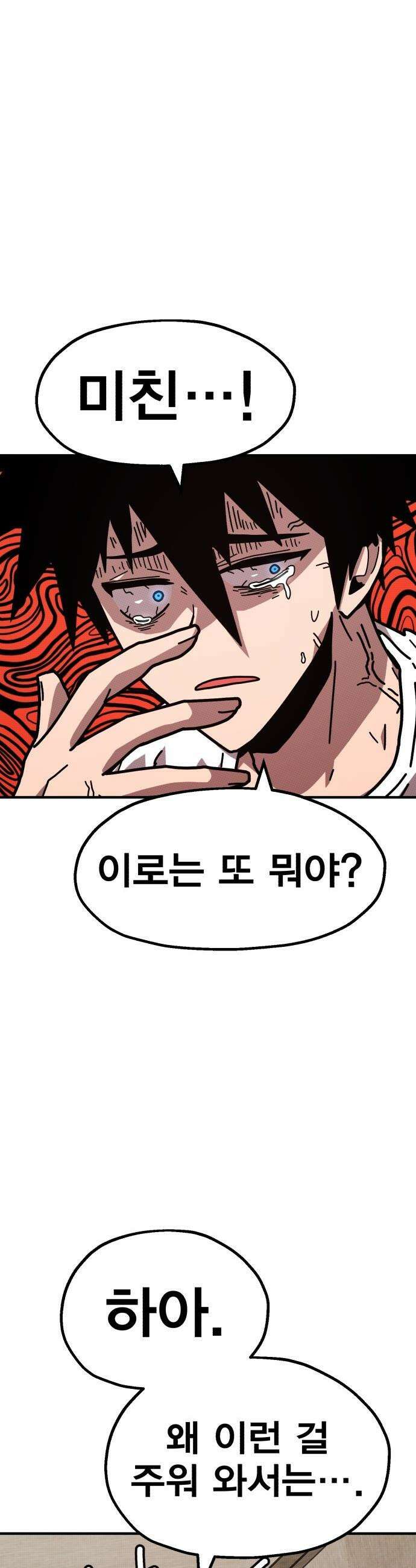 사장님이 너무 강함 - 003 이상한 꼬맹이 43