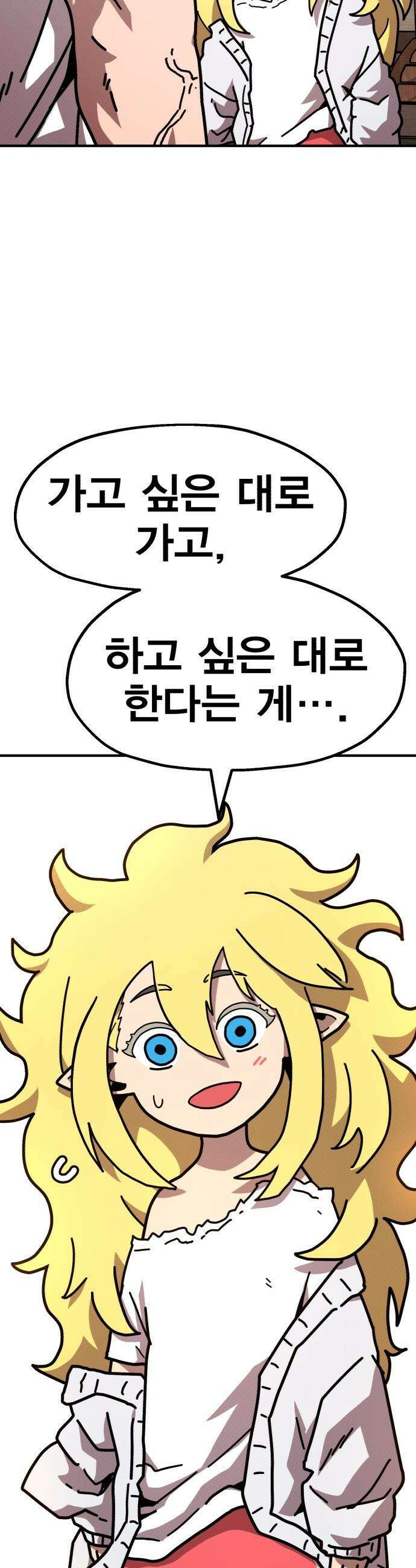 사장님이 너무 강함 - 003 이상한 꼬맹이 50