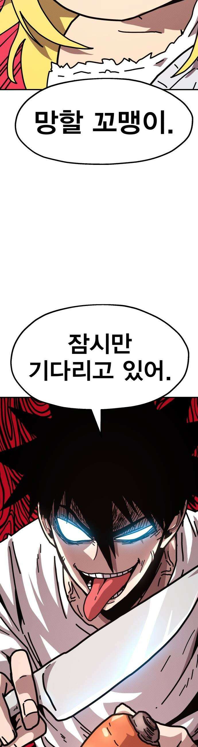 사장님이 너무 강함 - 003 이상한 꼬맹이 56