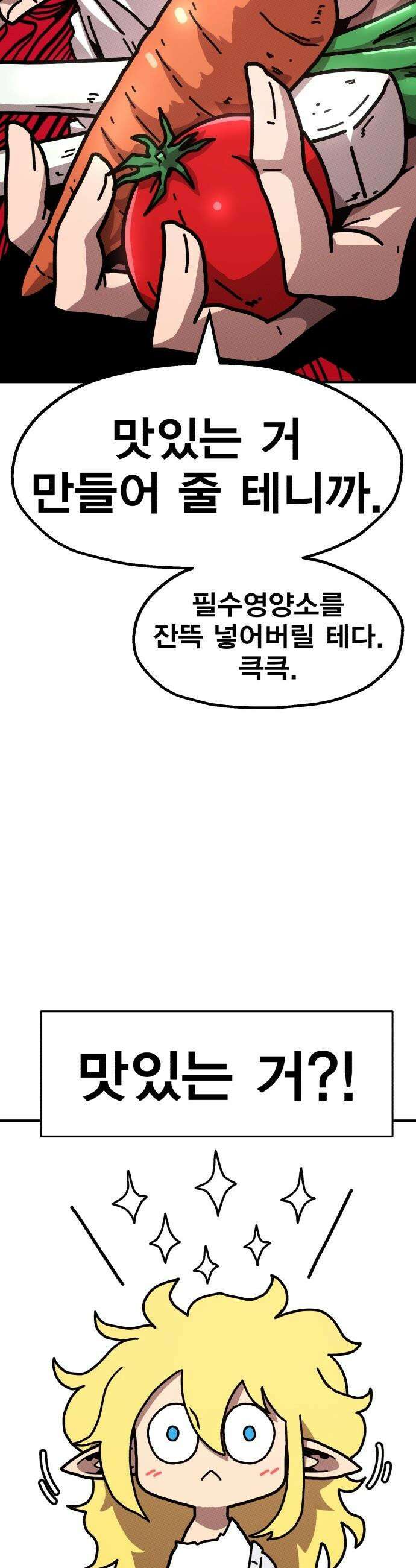 사장님이 너무 강함 - 003 이상한 꼬맹이 57