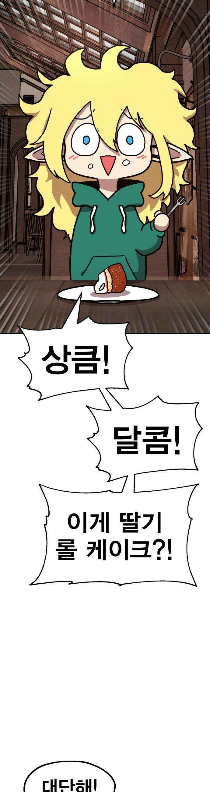사장님이 너무 강함 - 003 이상한 꼬맹이 62