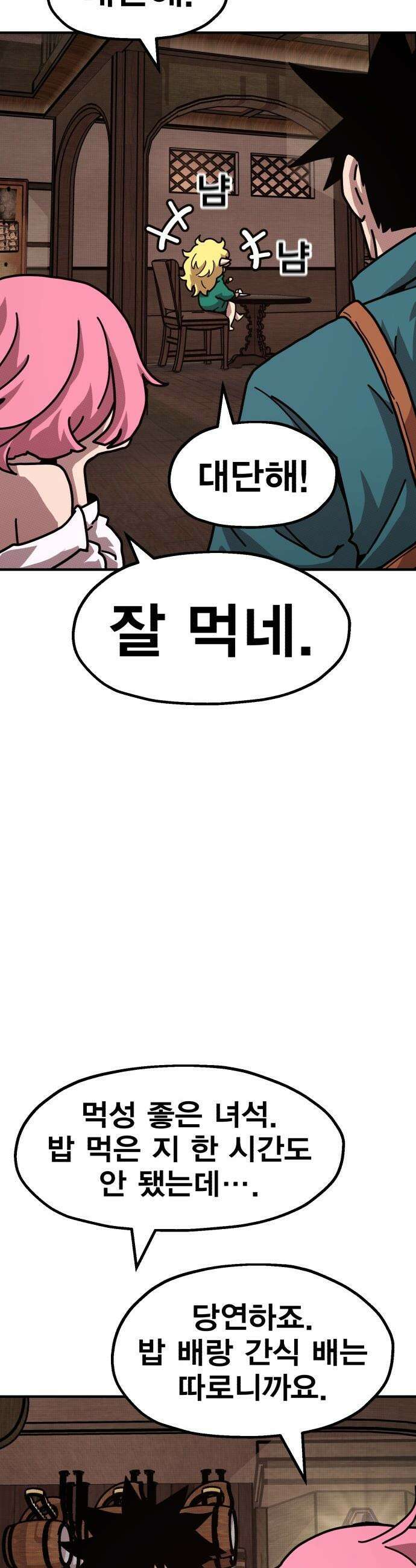 사장님이 너무 강함 - 003 이상한 꼬맹이 63